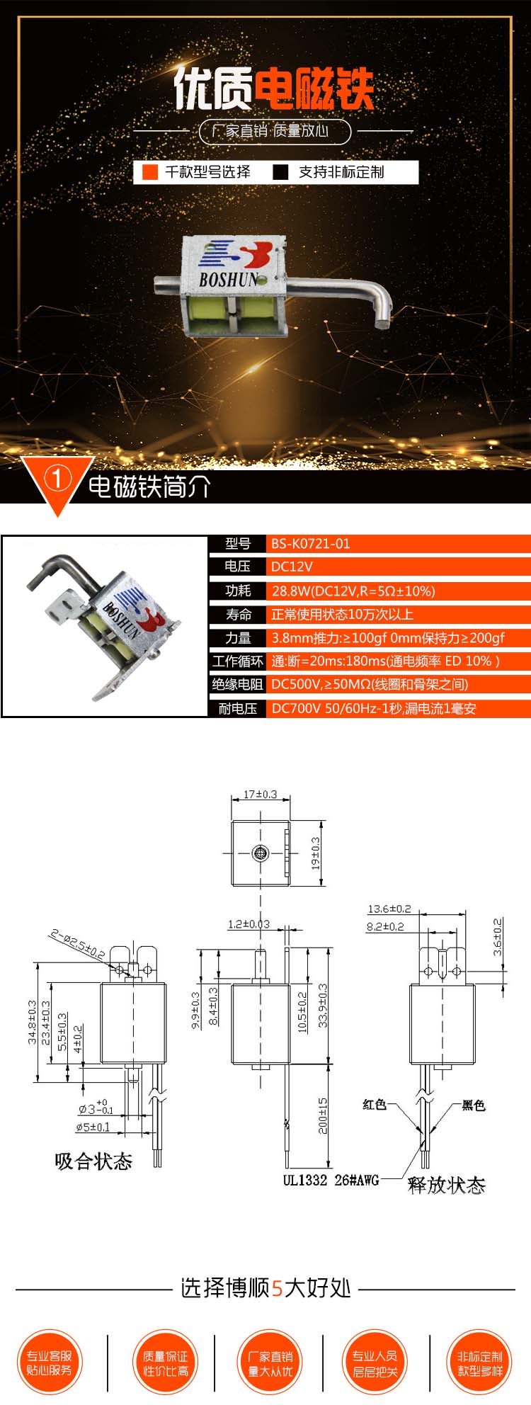 電子血壓計電磁閥