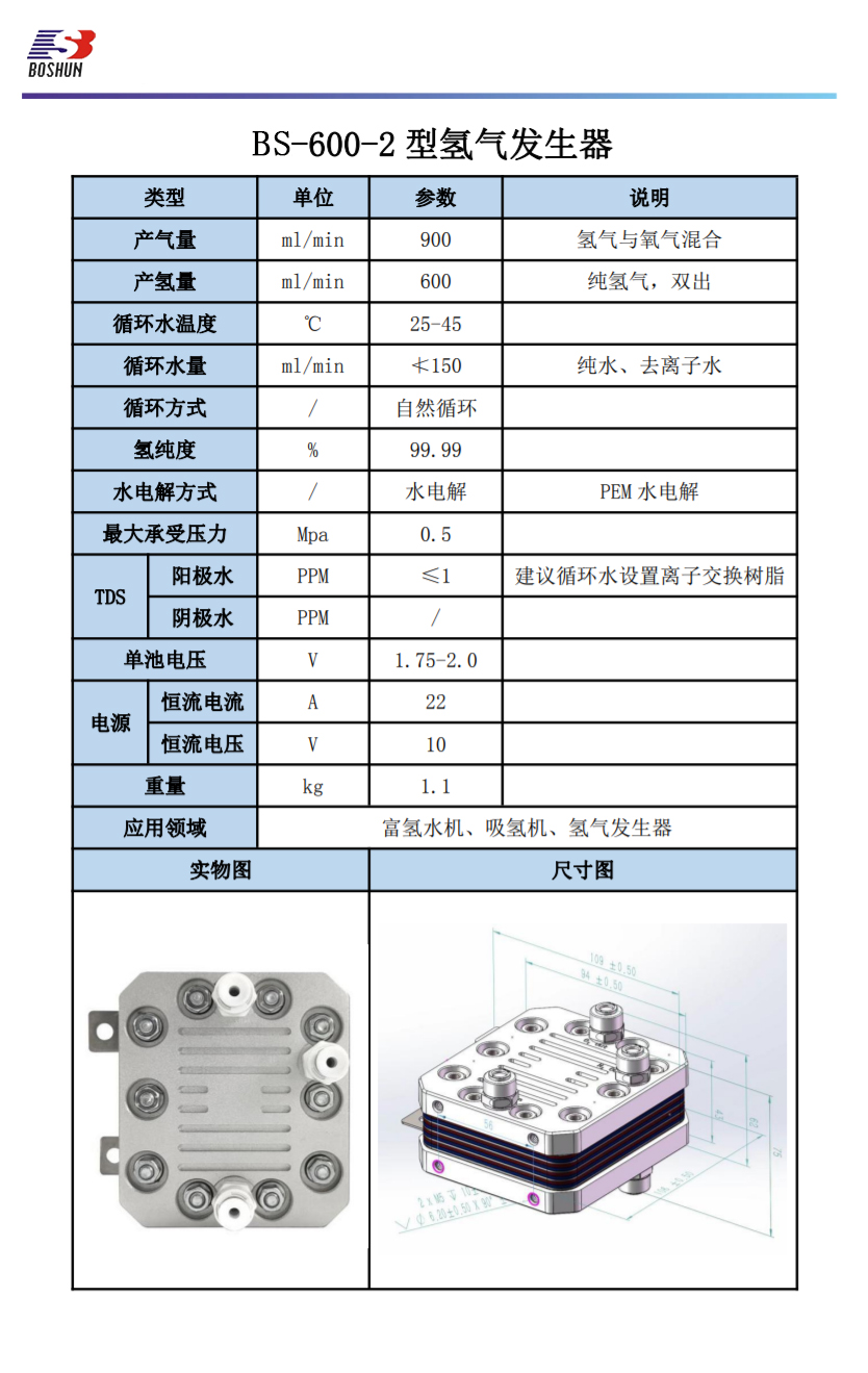 600毫升雙出水電解器