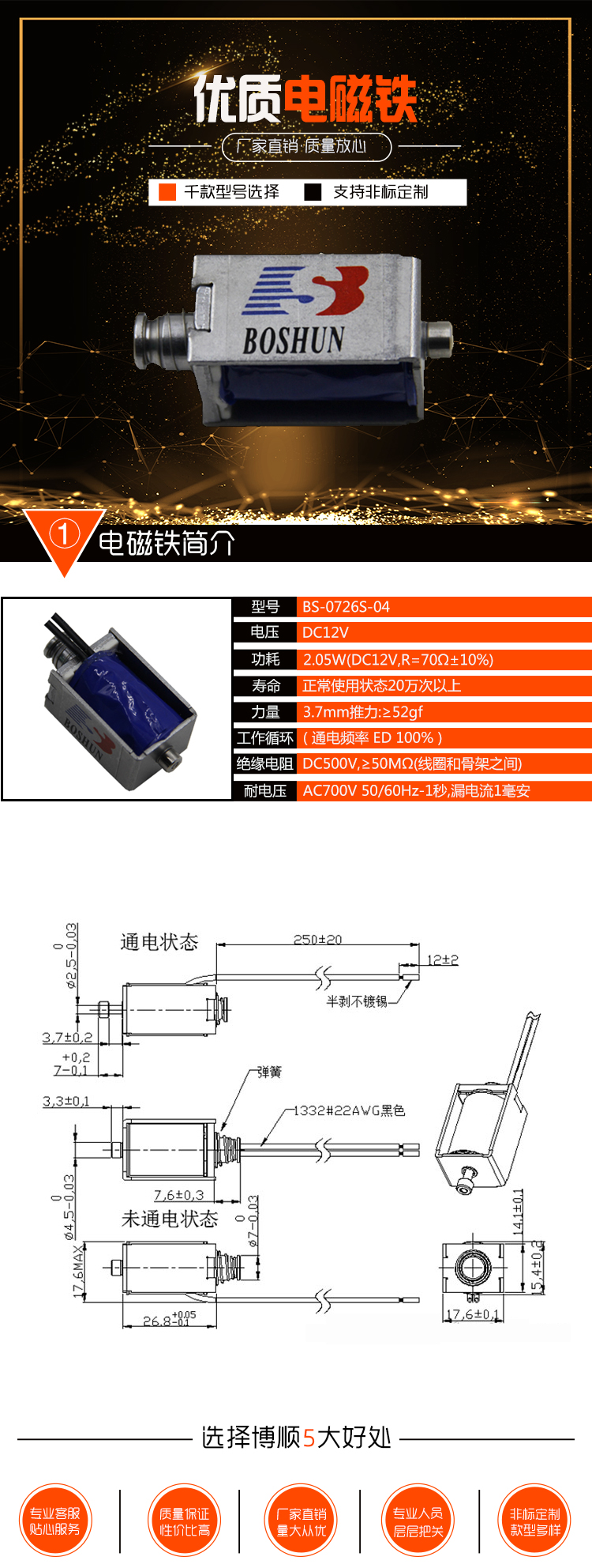 博順電磁鐵官網(wǎng)詳情無參數(shù)圖.jpg