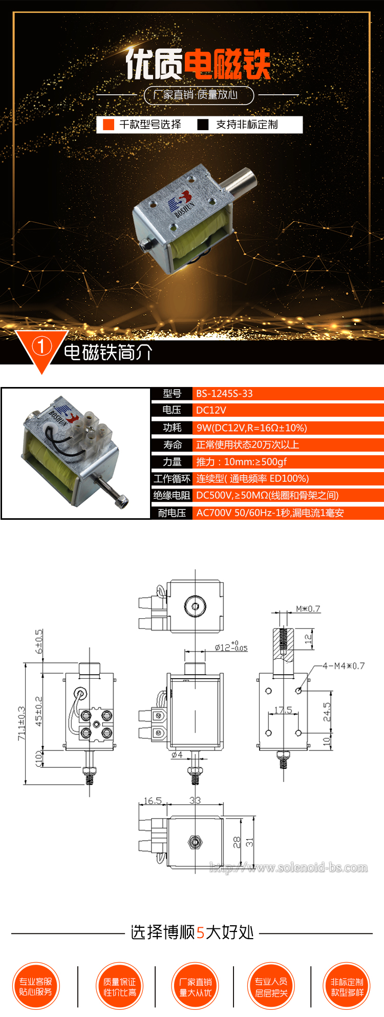 博順電磁鐵官網詳情無參數圖.jpg