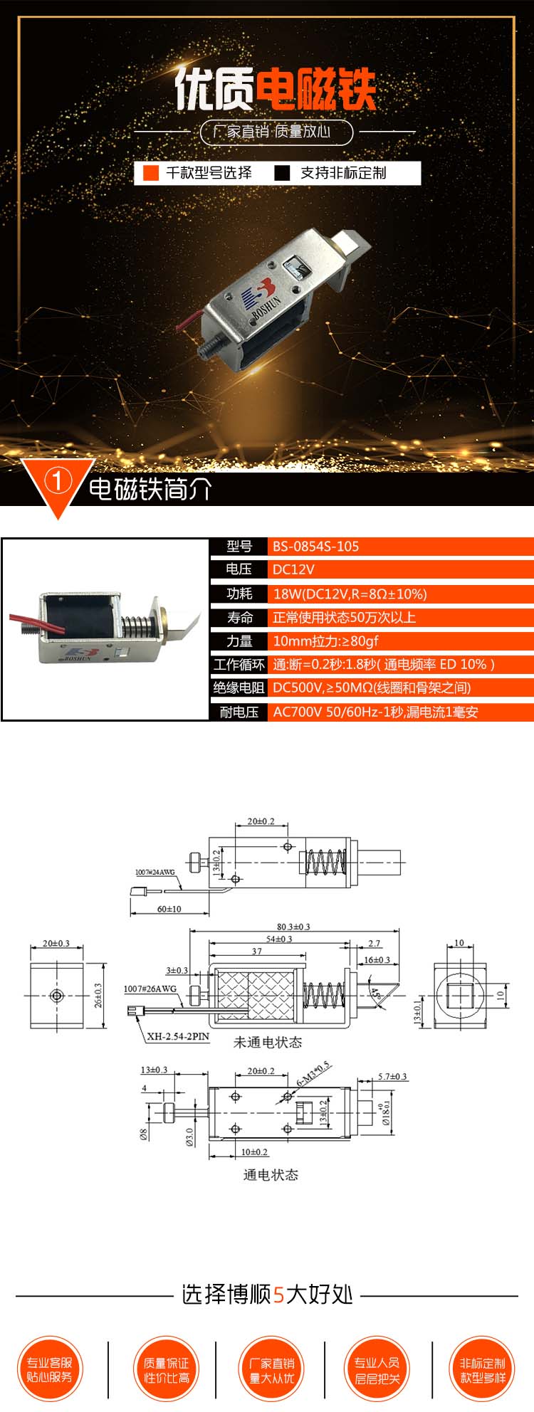 智能柜電磁鎖 BS-0854S-105