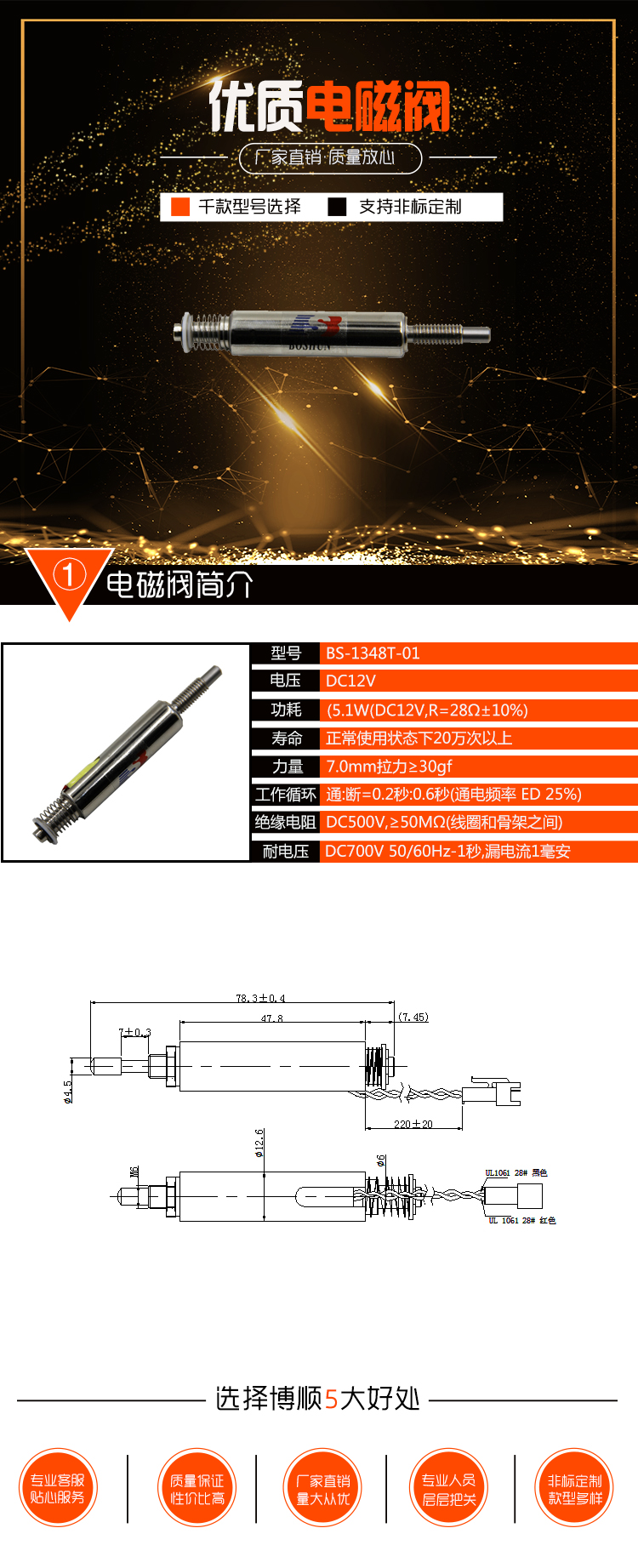 撞擊式電磁鐵BS-1348T-01