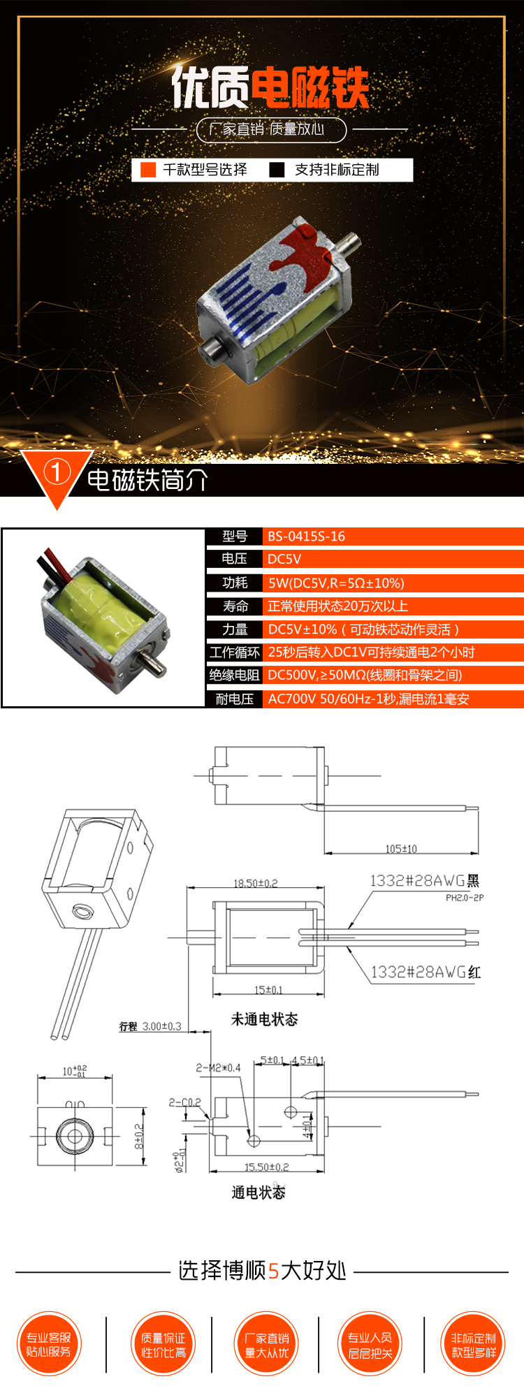 候機(jī)樓充電設(shè)備電磁鐵 BS-0415S-16 