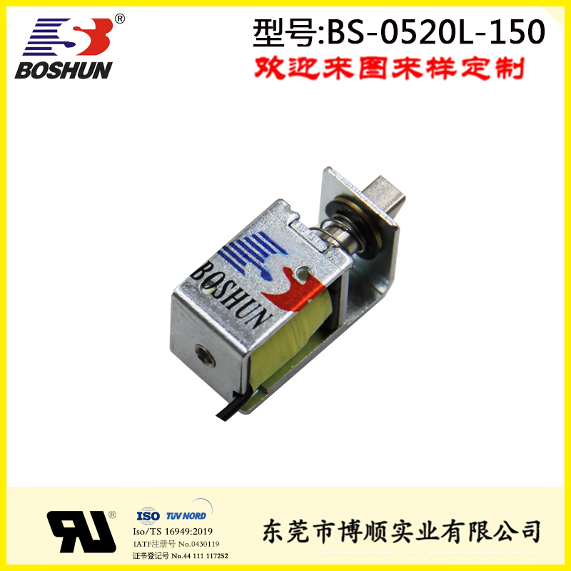 美團外賣箱電磁鎖BS-0520L-150