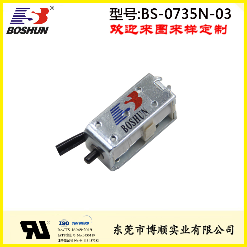 電腦橫機(jī)吊目針用電磁鐵BS-0735N-03