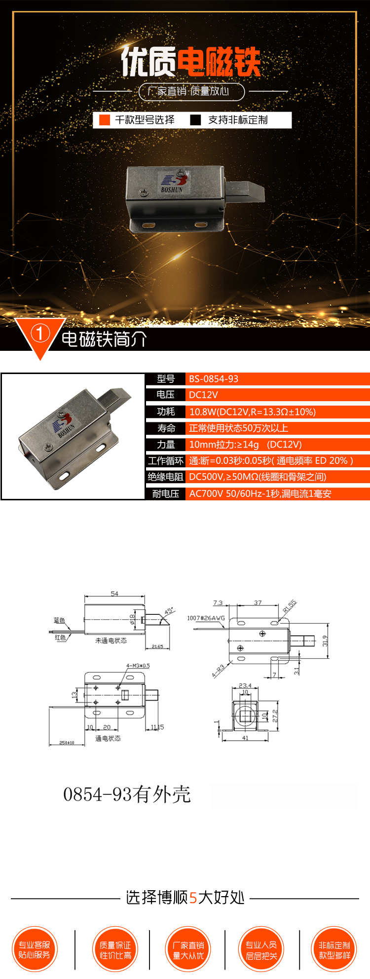 智能槍彈柜電磁鎖BS-0854-93