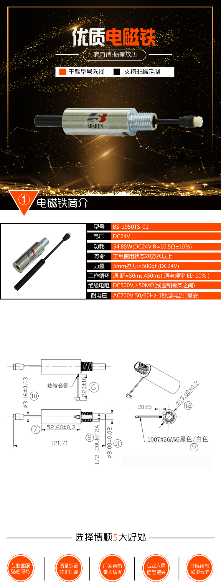 電磁鐵推拉式 BS-1950TS-01