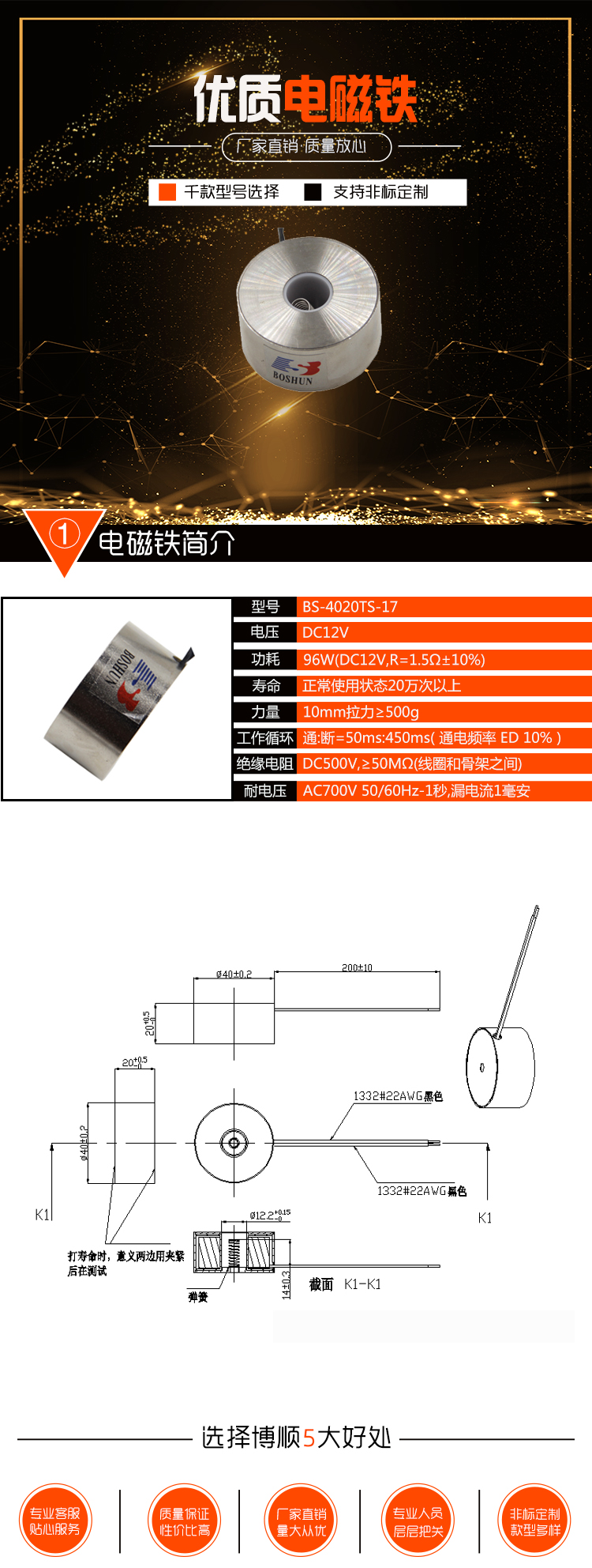 汽車后備箱電磁鐵 BS-4020TS-16