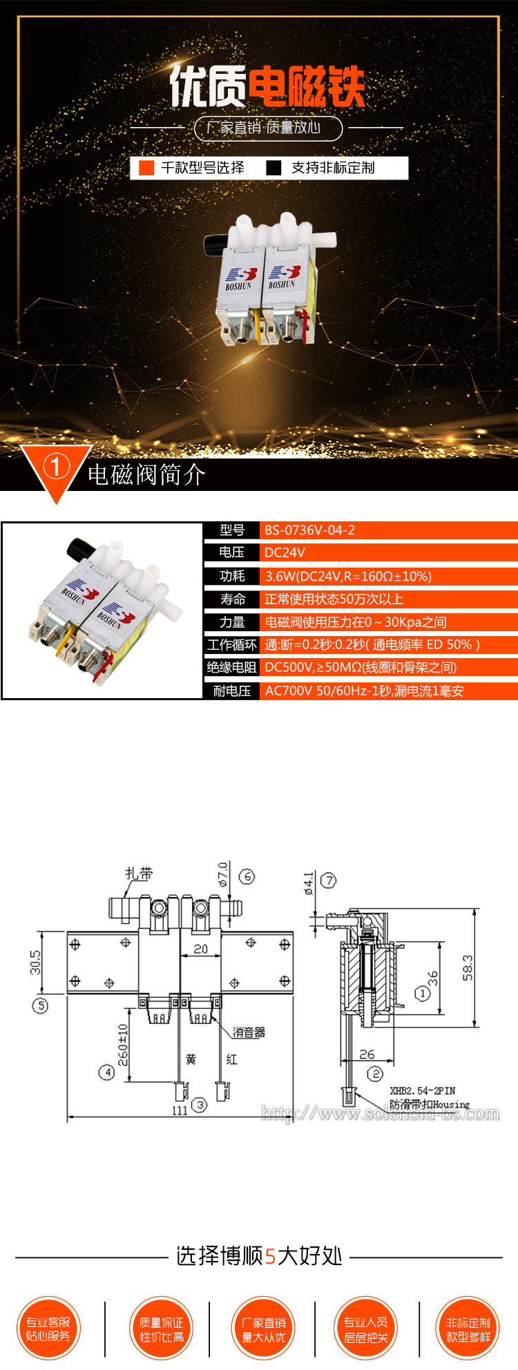 保健設(shè)備電磁閥