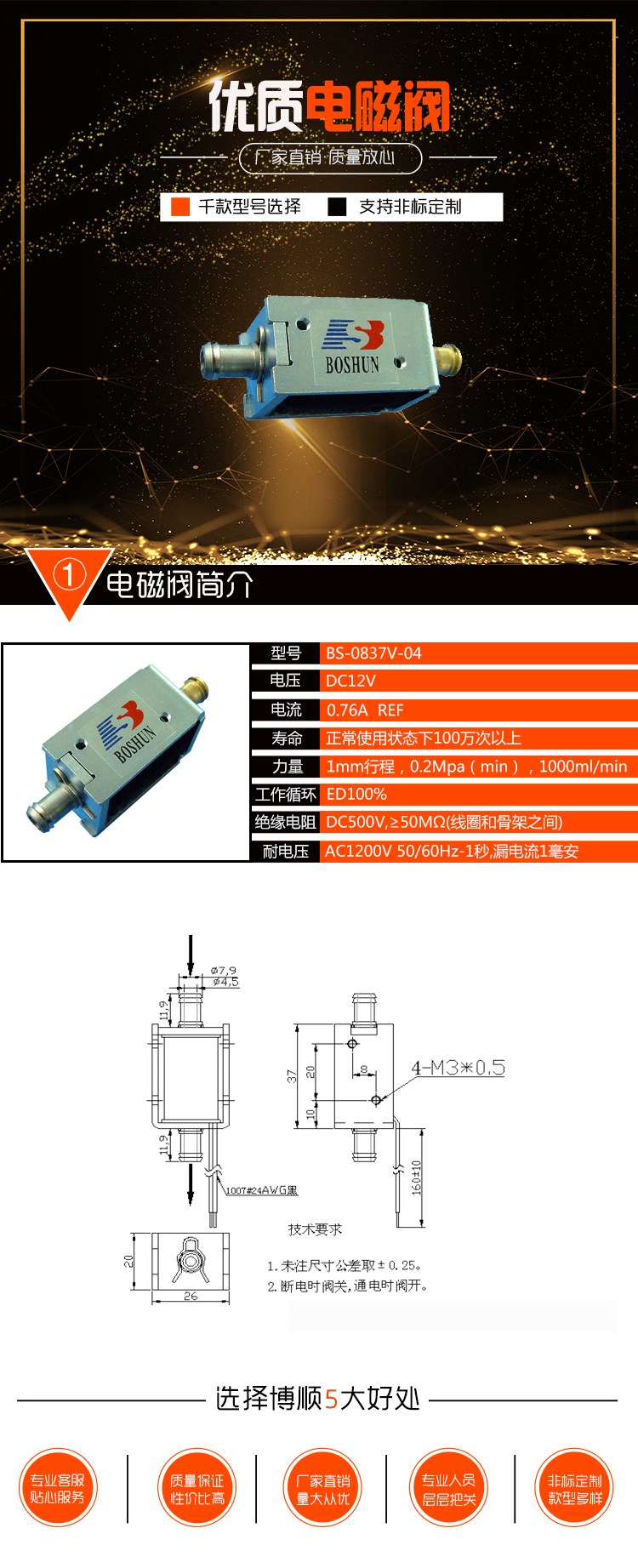 醫(yī)療設(shè)備電磁閥 BS-0837V-04