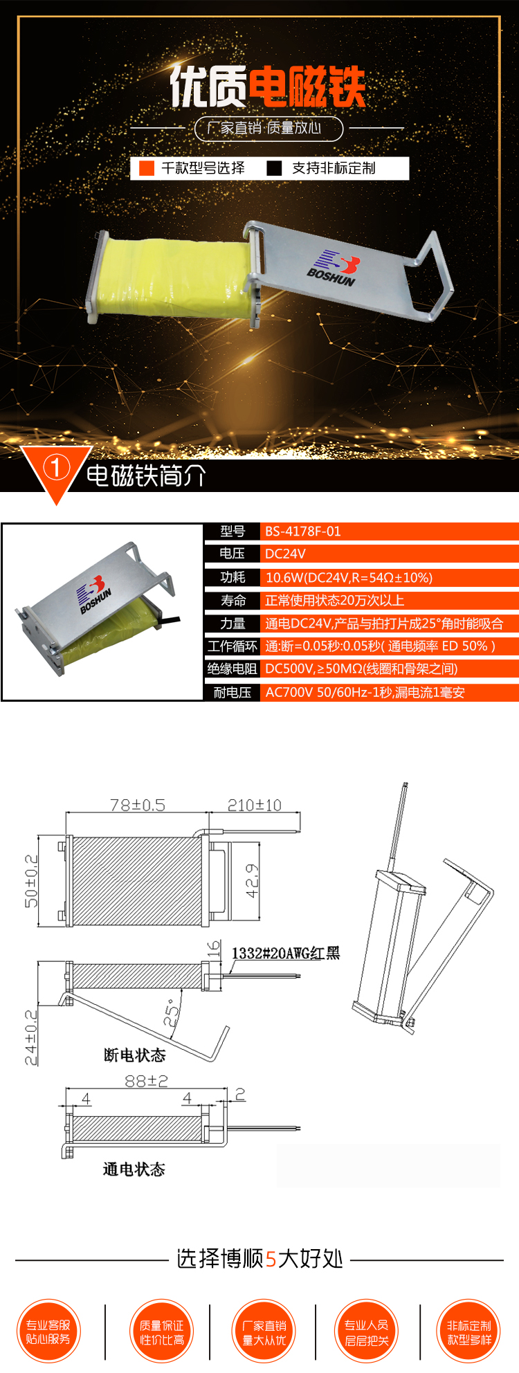 博順電磁鐵官網(wǎng)詳情無參數(shù)圖.jpg