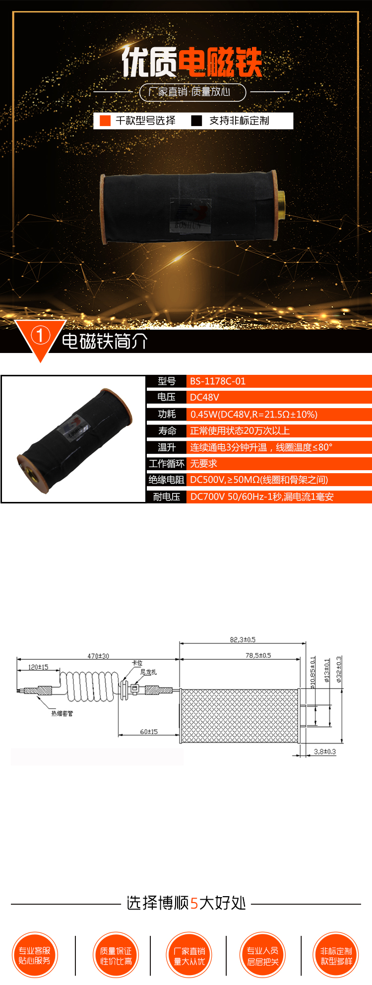 娃娃機(jī)電磁鐵 BS-1178C-01