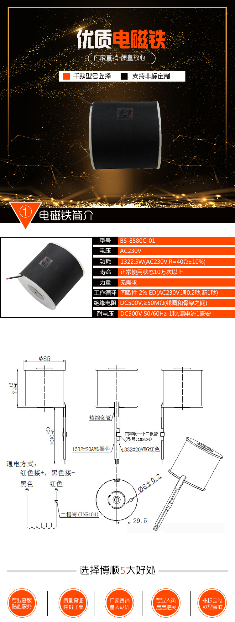 機械設(shè)備電感線圈 BS-8580C-01