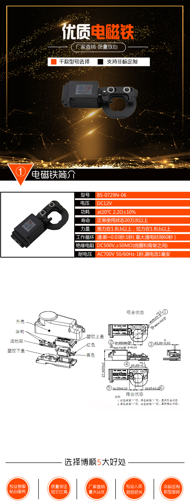 卡車電磁鎖 BS-0729N-06