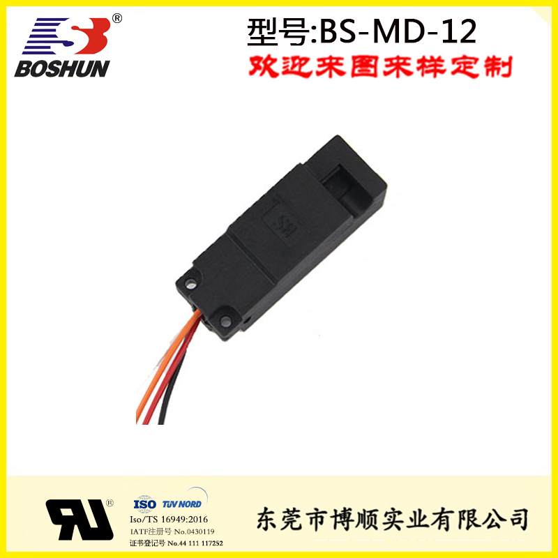 充電槍電子鎖BS-MD-12