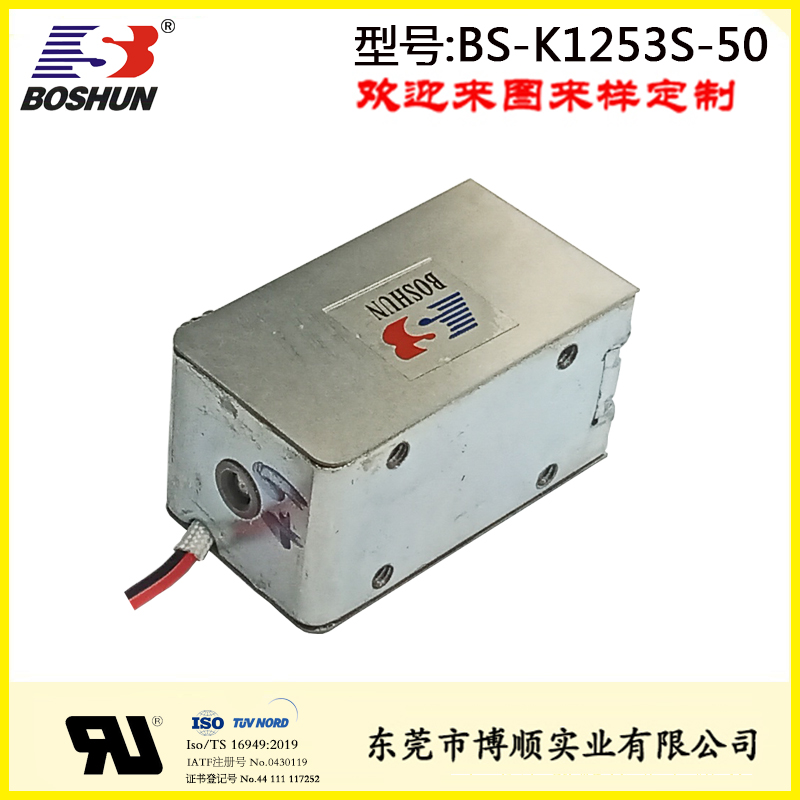 醫(yī)療設(shè)備電磁鐵BS-K1253S-50