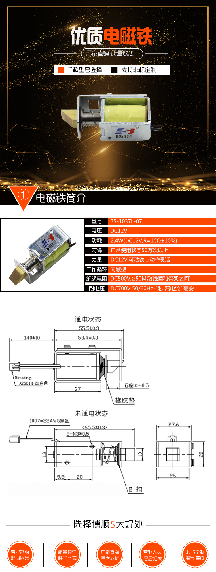 BS-1037L-07