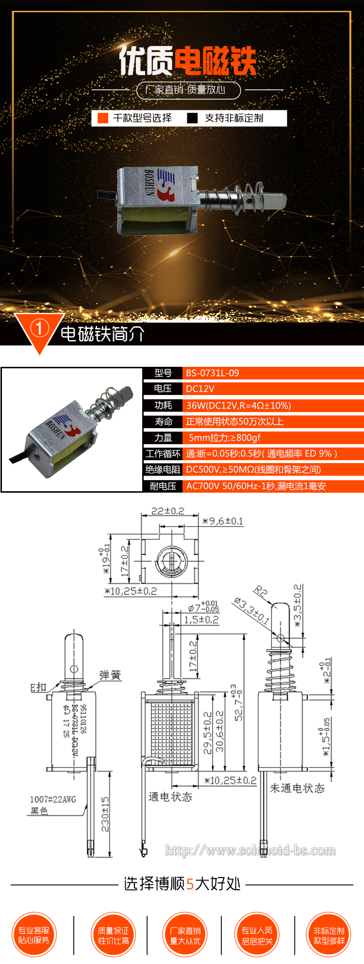 BS-0731L-09