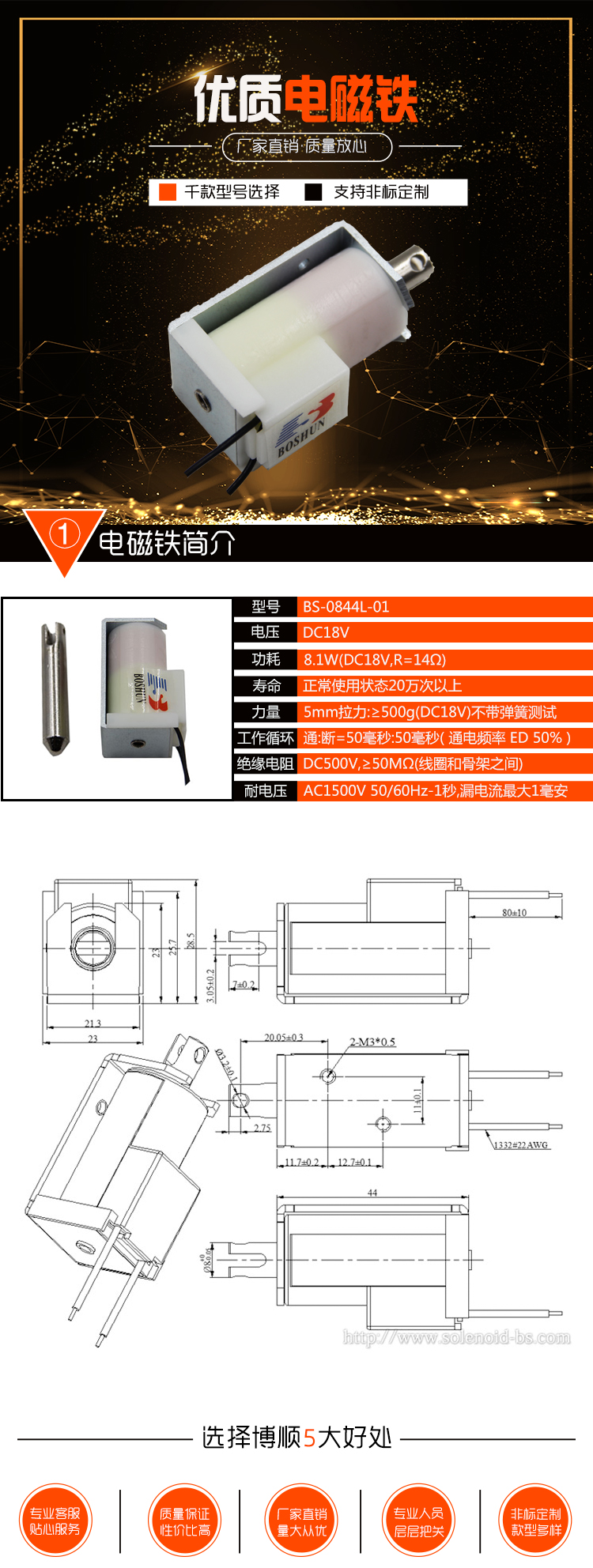 消防設備電磁鐵BS-0844L-01